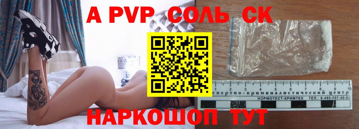 Черногорск  Альфа ПВП Crystall  Alpha-PVP  Alfa_PVP VHQ  Вход с VPN  А ПВП СК КРИС 