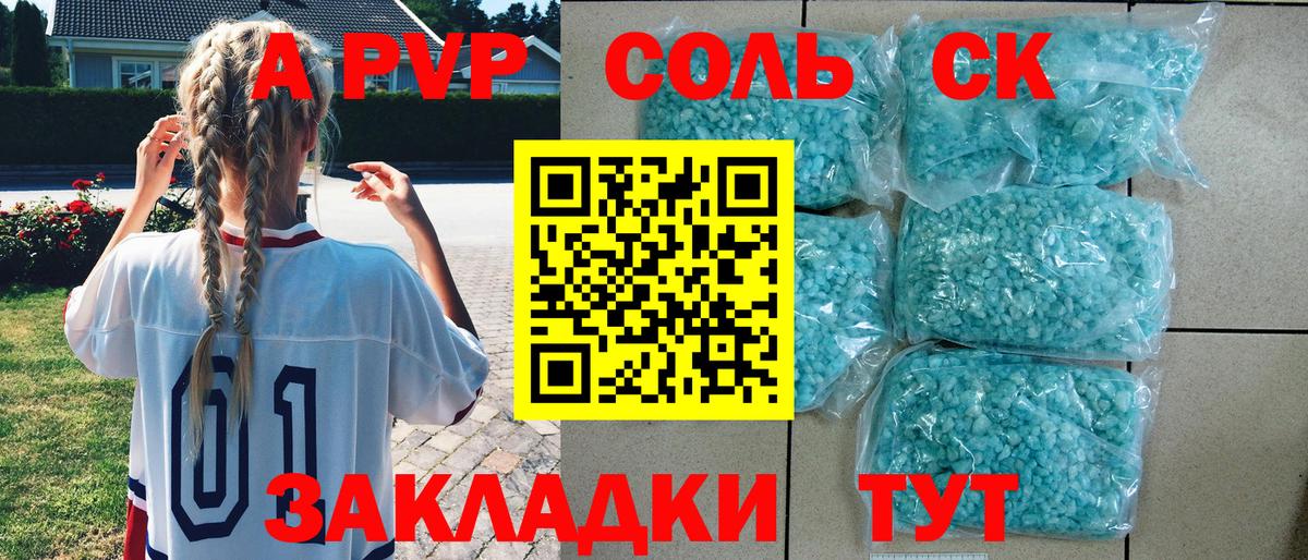 Alfa_PVP Соль Черногорск