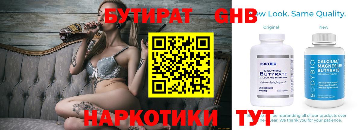 БУТИРАТ бутандиол Черногорск