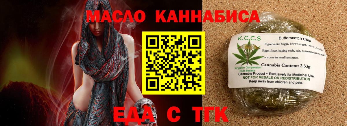 Печенье с ТГК конопля  Вход с VPN  Черногорск 