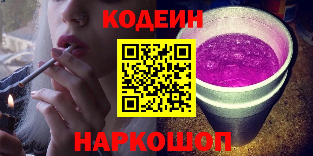Черногорск  Кодеиновый сироп Lean напиток Lean (лин)  Вход с VPN  Codein напиток Lean (лин) 