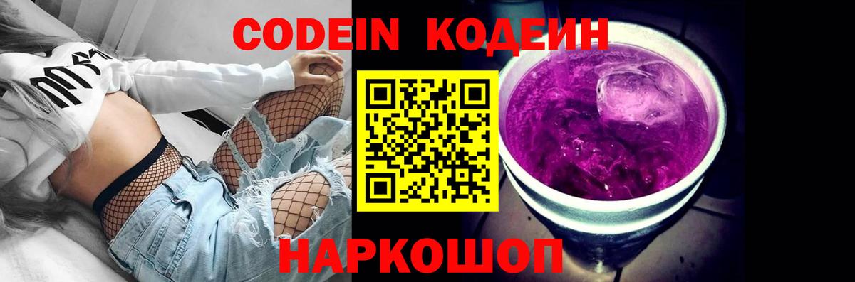 Codein Purple Drank Черногорск