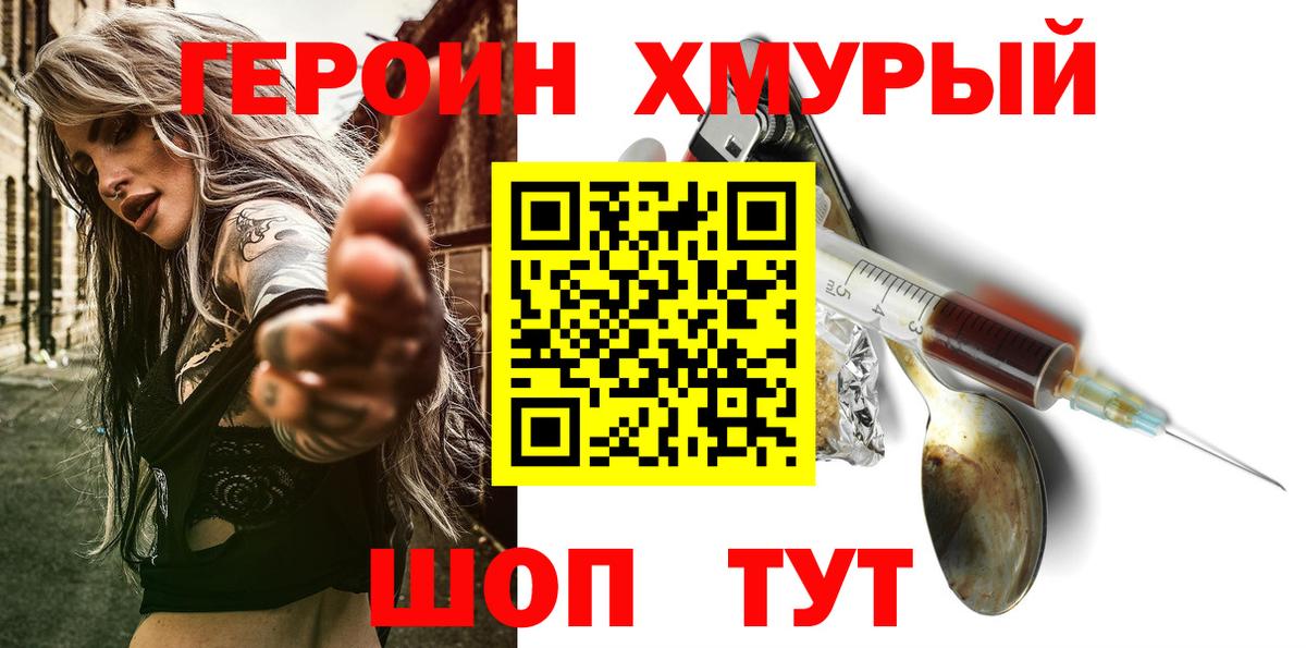 Героин афганец Черногорск