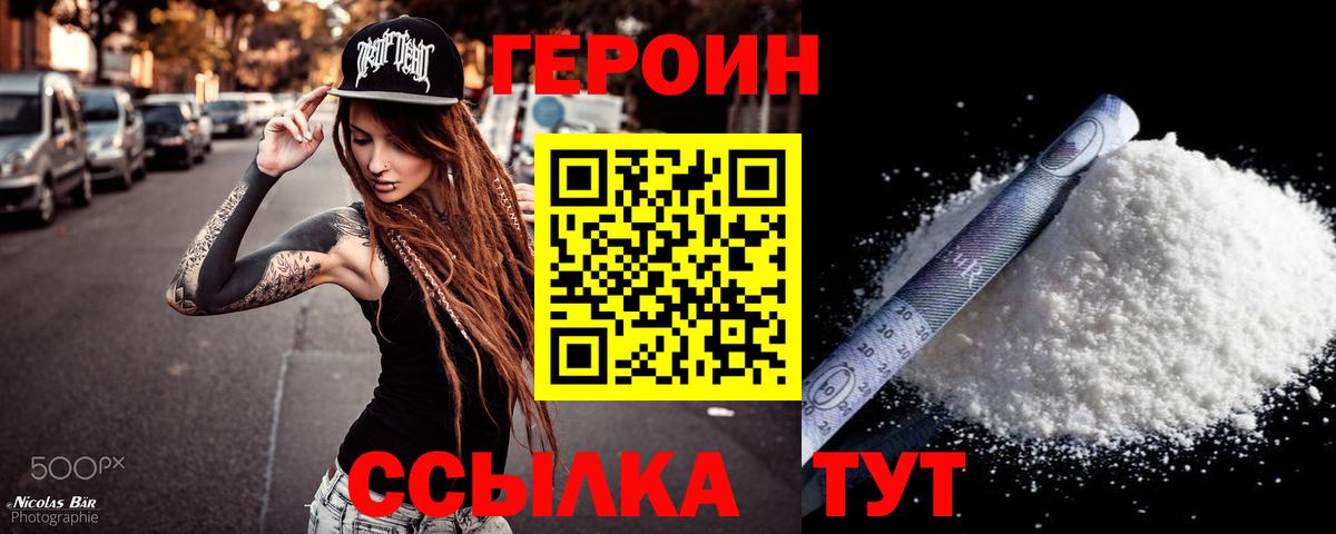 Героин VHQ  Вход с VPN  Черногорск 