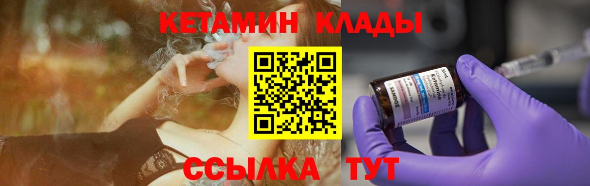 КЕТАМИН VHQ  Вход с VPN  shop как зайти  КЕТАМИН ketamine  Черногорск 
