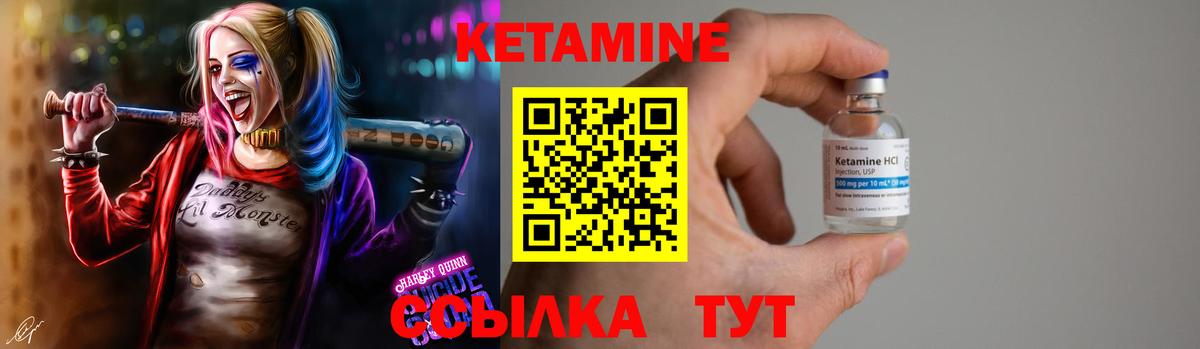 Кетамин VHQ Черногорск