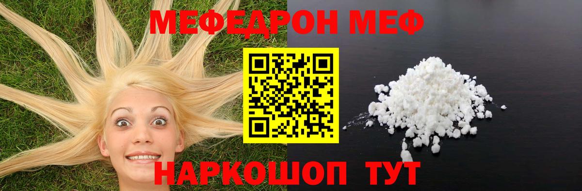 Черногорск  что такое наркотик  Вход с VPN  МЕФ мяу мяу  Мефедрон 