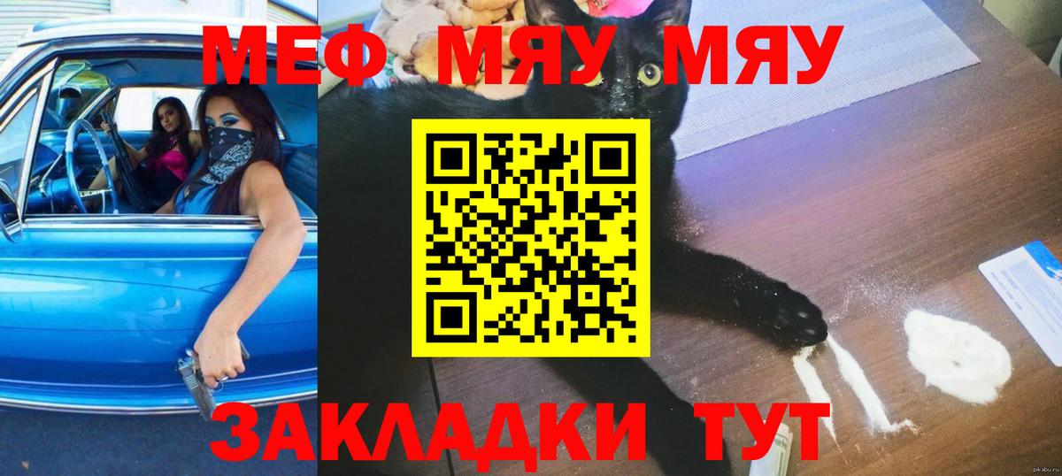 Мефедрон кристаллы Черногорск