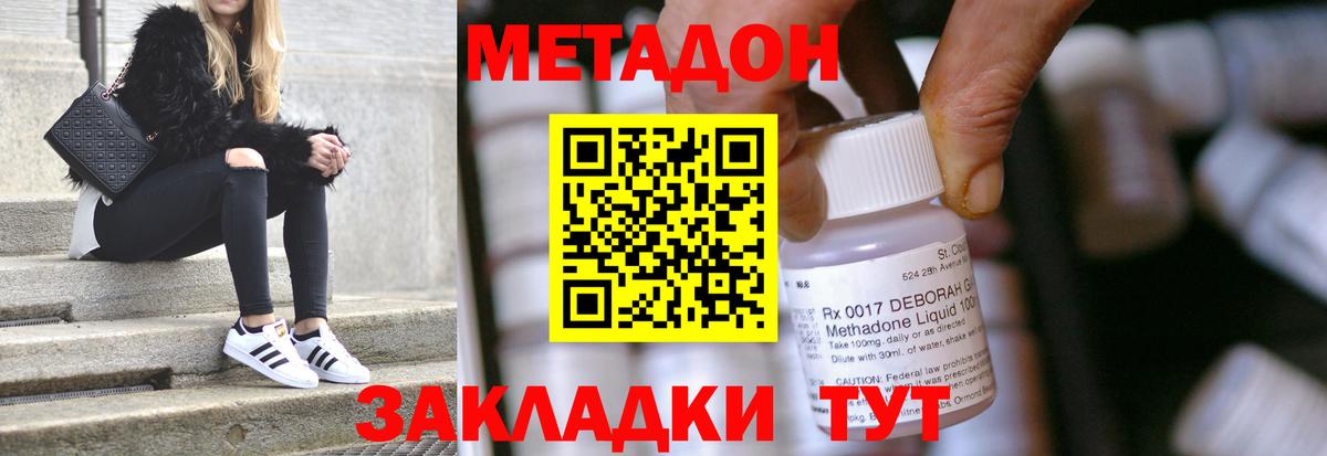 МЕТАДОН methadone Черногорск